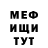 МЕФ мука Egorik TikTok
